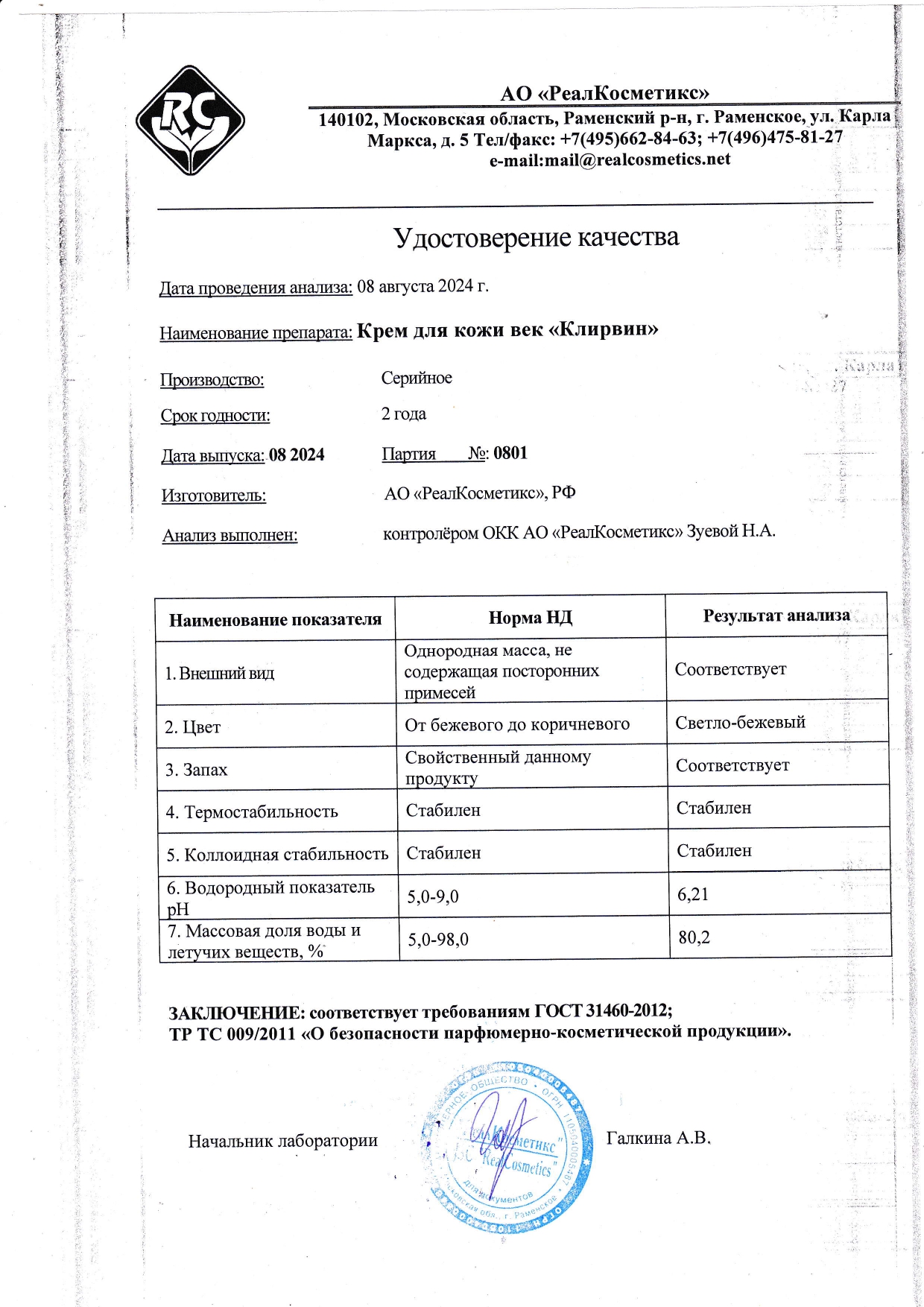Паспорт №0820240801